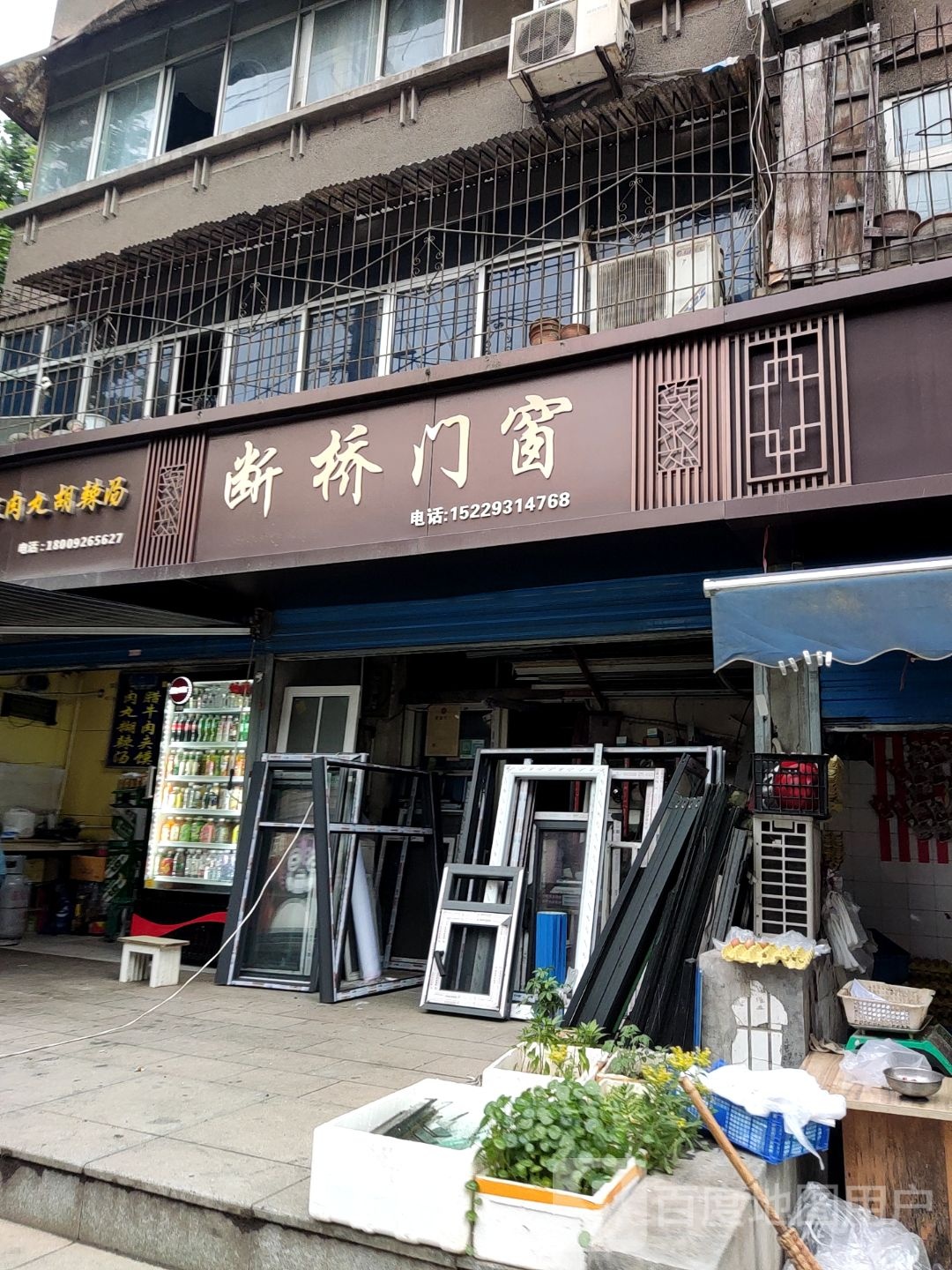 断桥门窗(体育馆南路店)