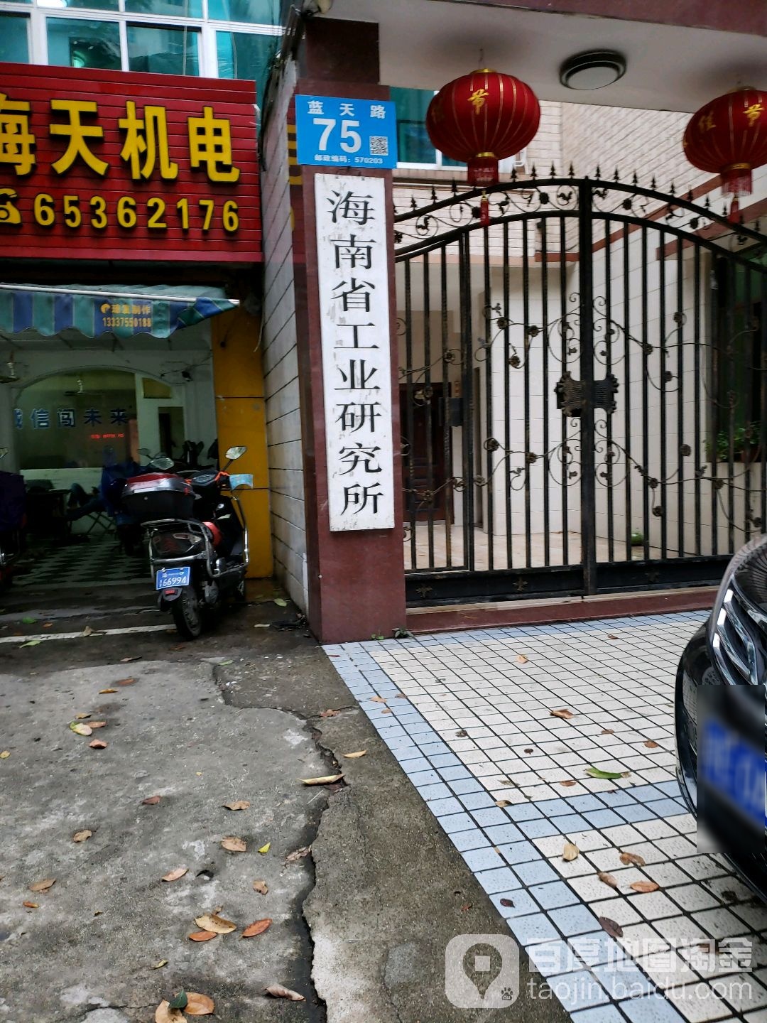 海南省工业研究所