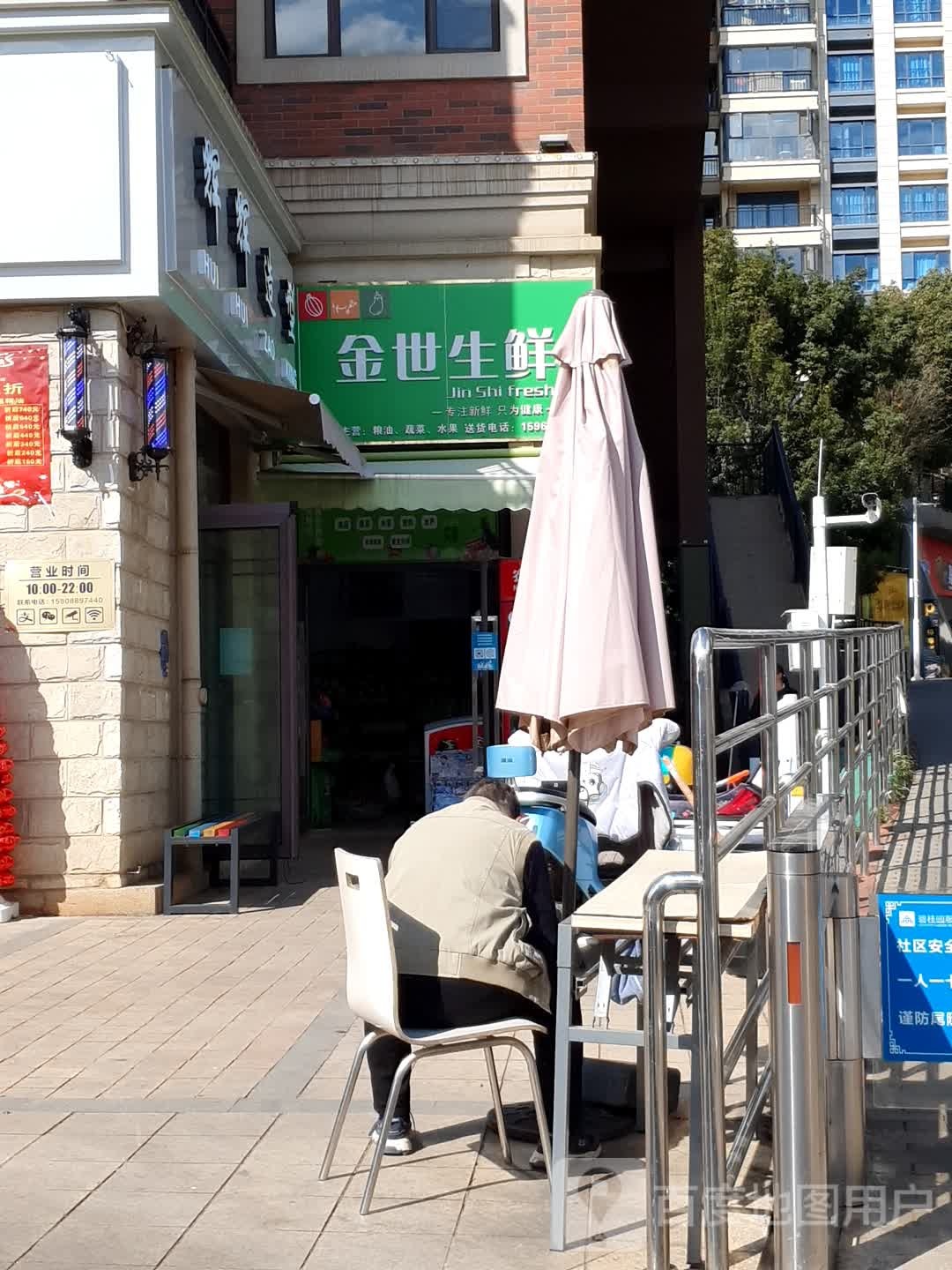 金盛生鲜