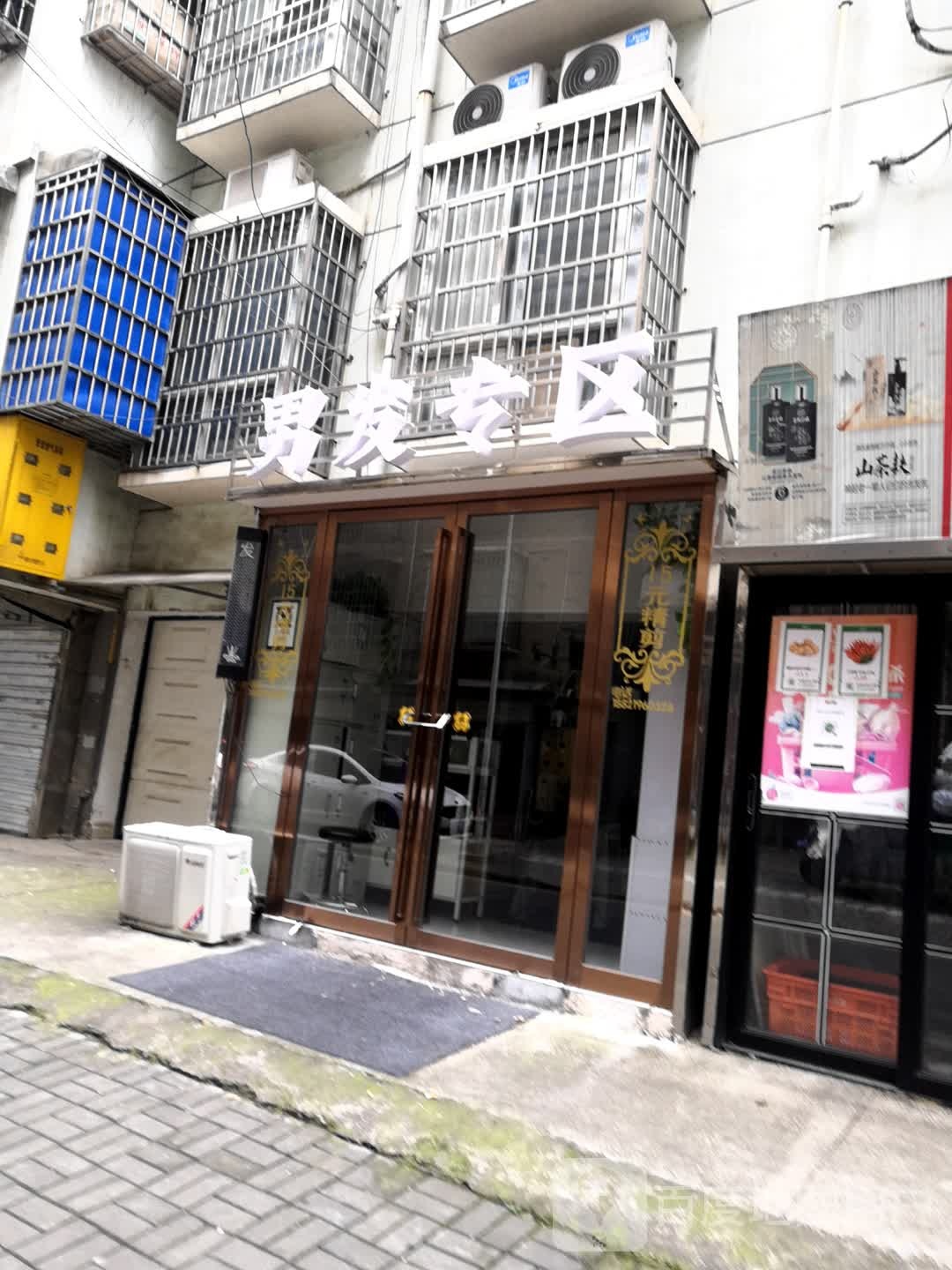 男发专区
