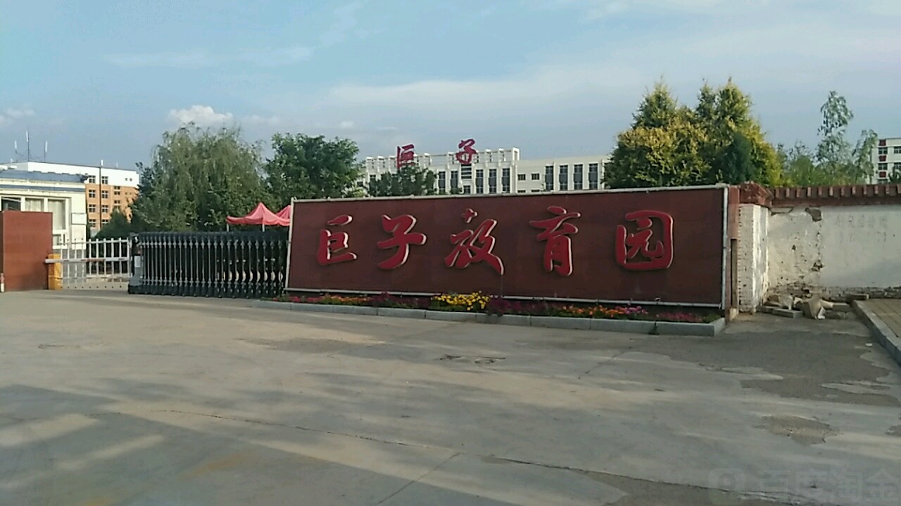 怀任巨子学校