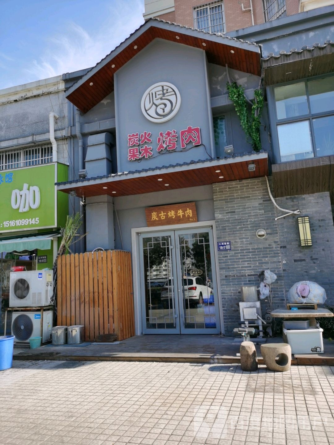 炭火果木靠肉