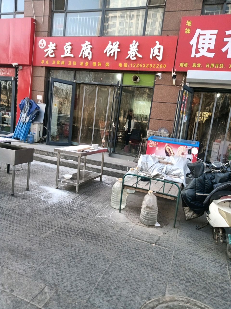 地妹便利店