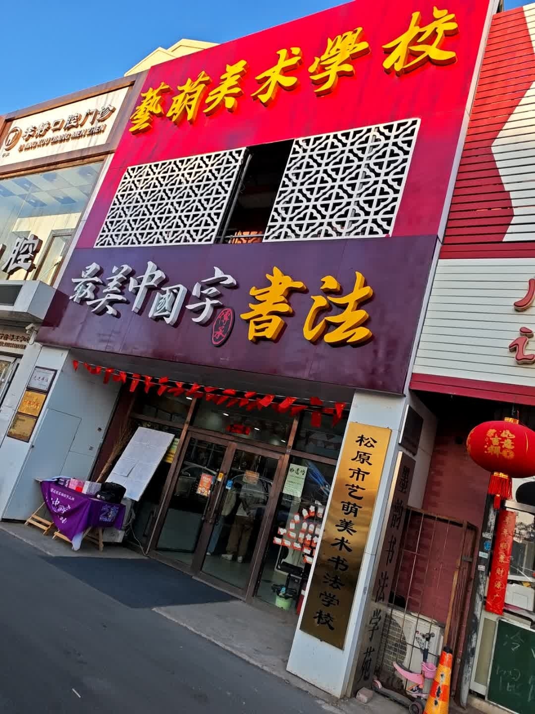 艺萌美术学校(松江校区)