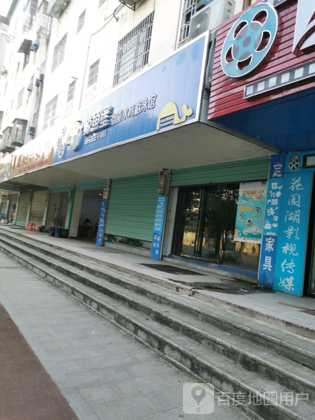 鲸鱼堡智能水浴游泳馆(潇水东路店)