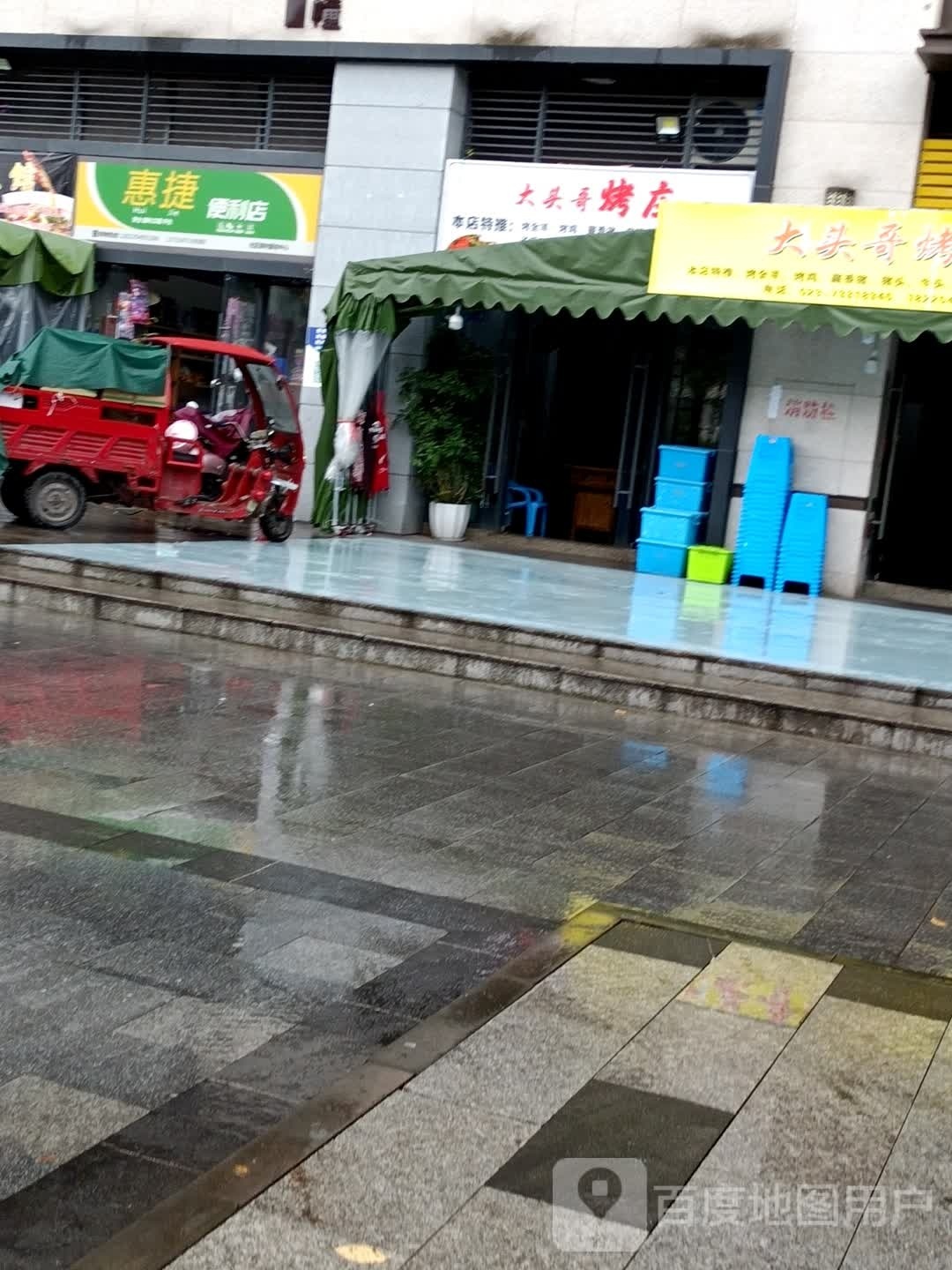 惠捷便利店(城东路店)