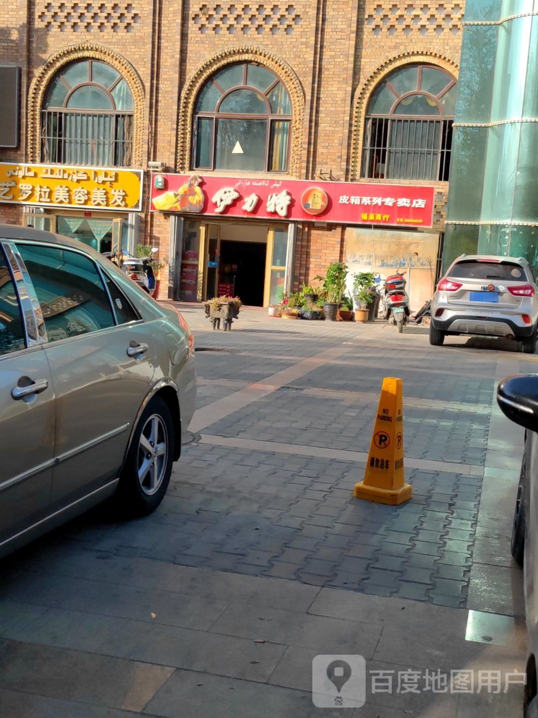 艺罗拉美容美发