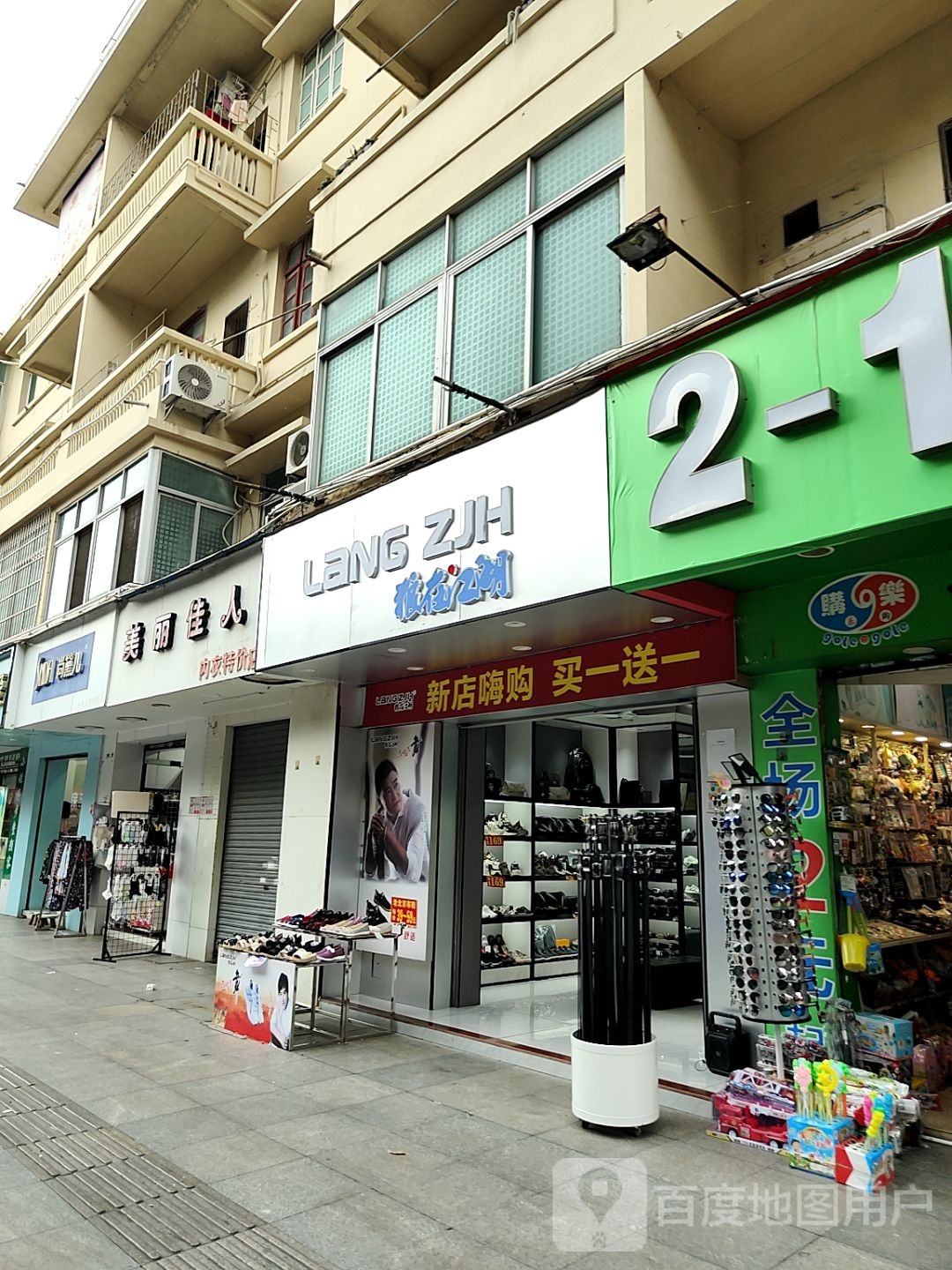 狼在江湖(霞山步行街店)