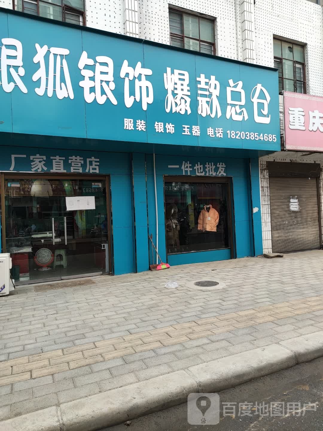 爆款总仓(第十一分店)