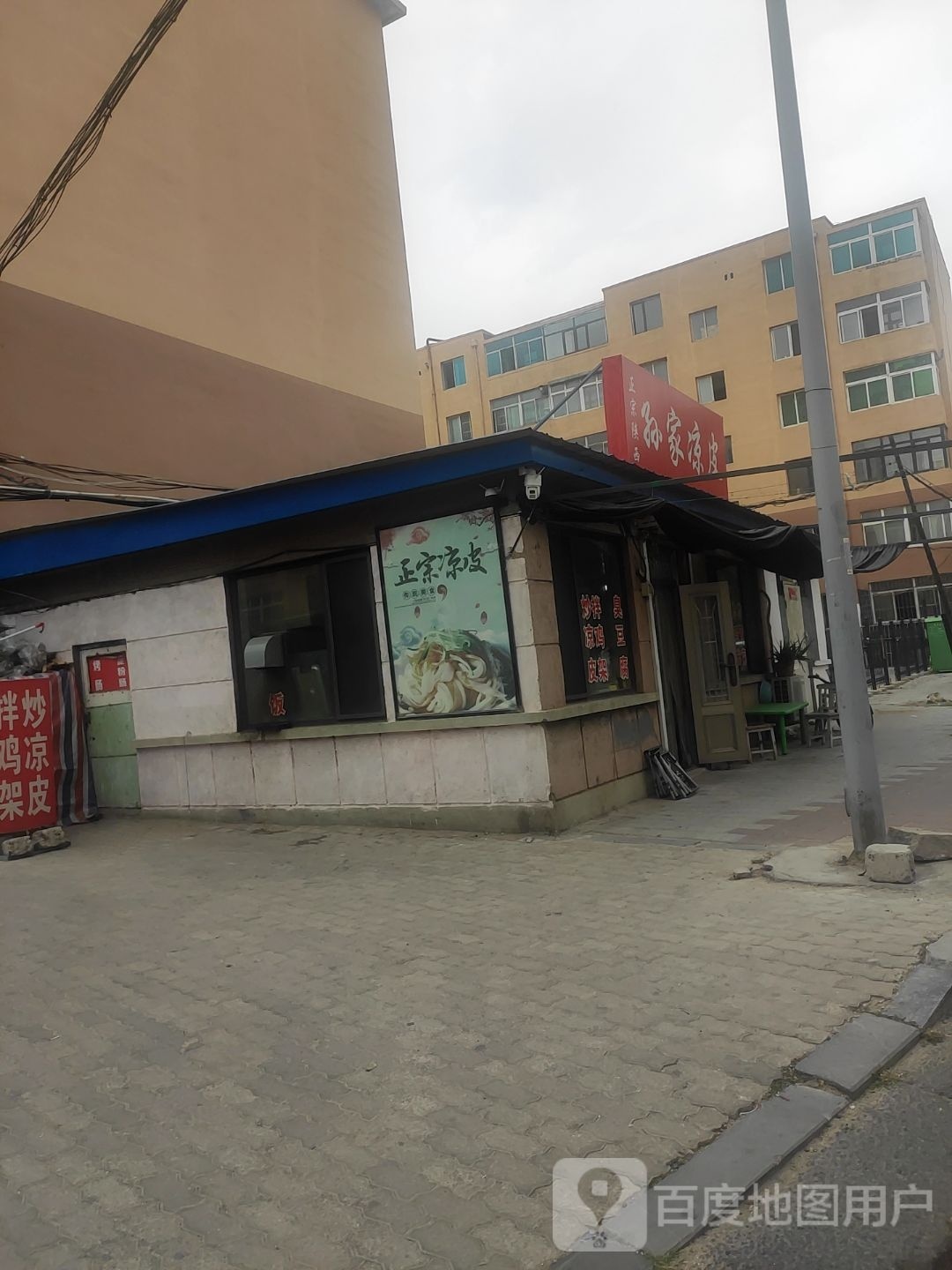 孙家凉皮店