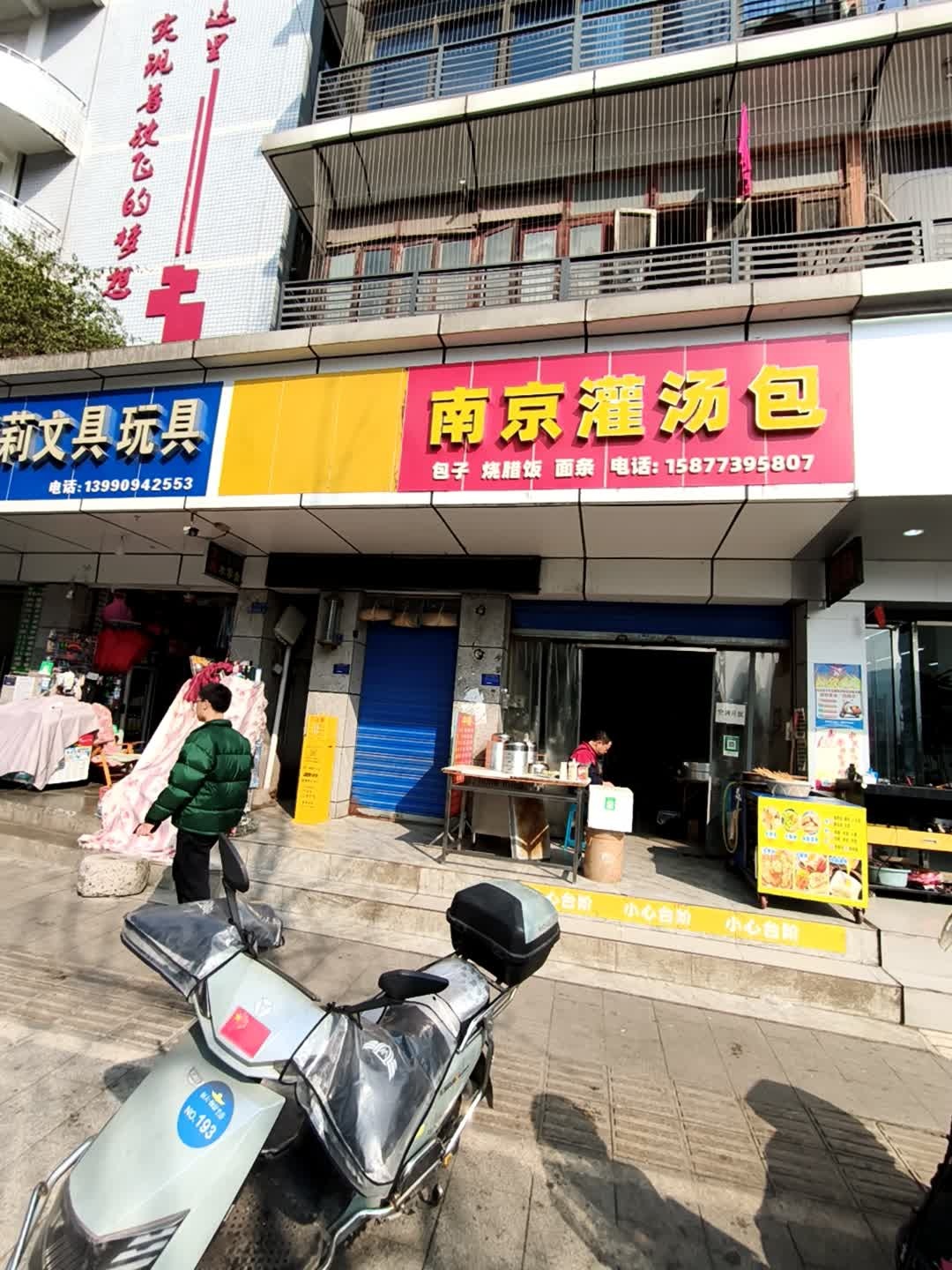 南京灌汤包(新街店)