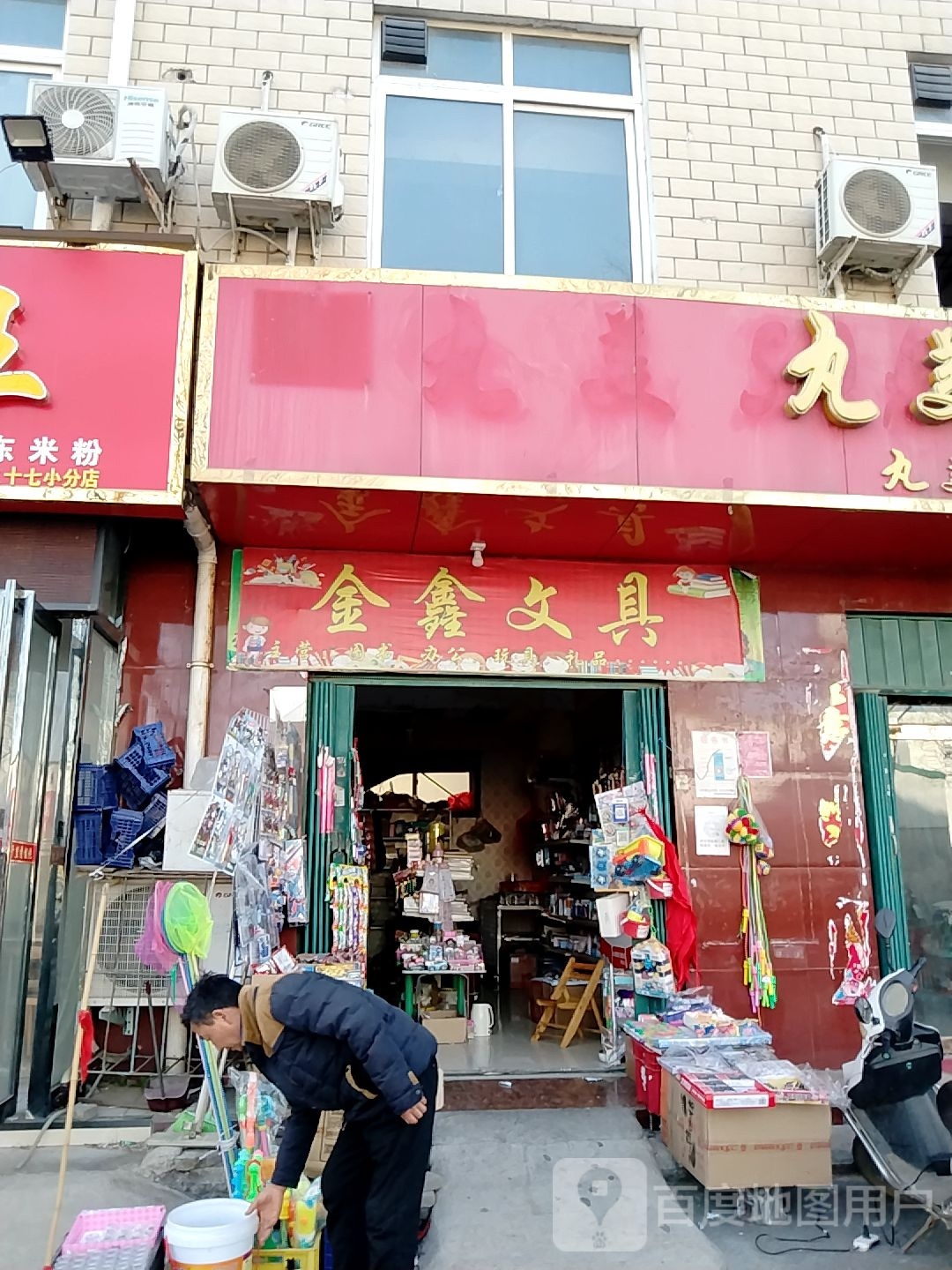 金鑫文具(两相西路818巷店)