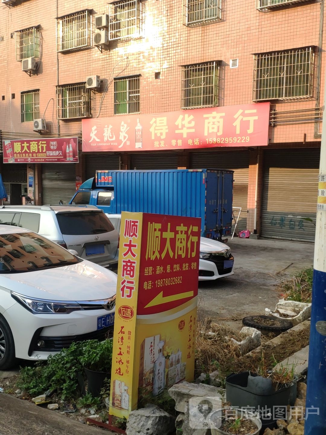 顺大商行