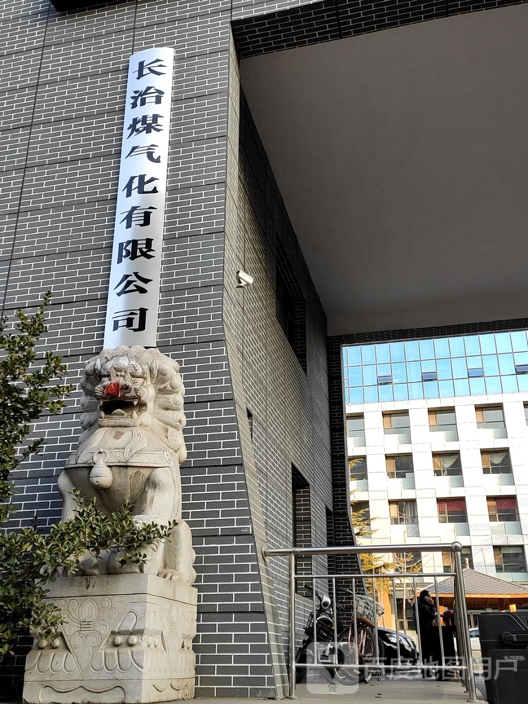 长治煤气化有限公司