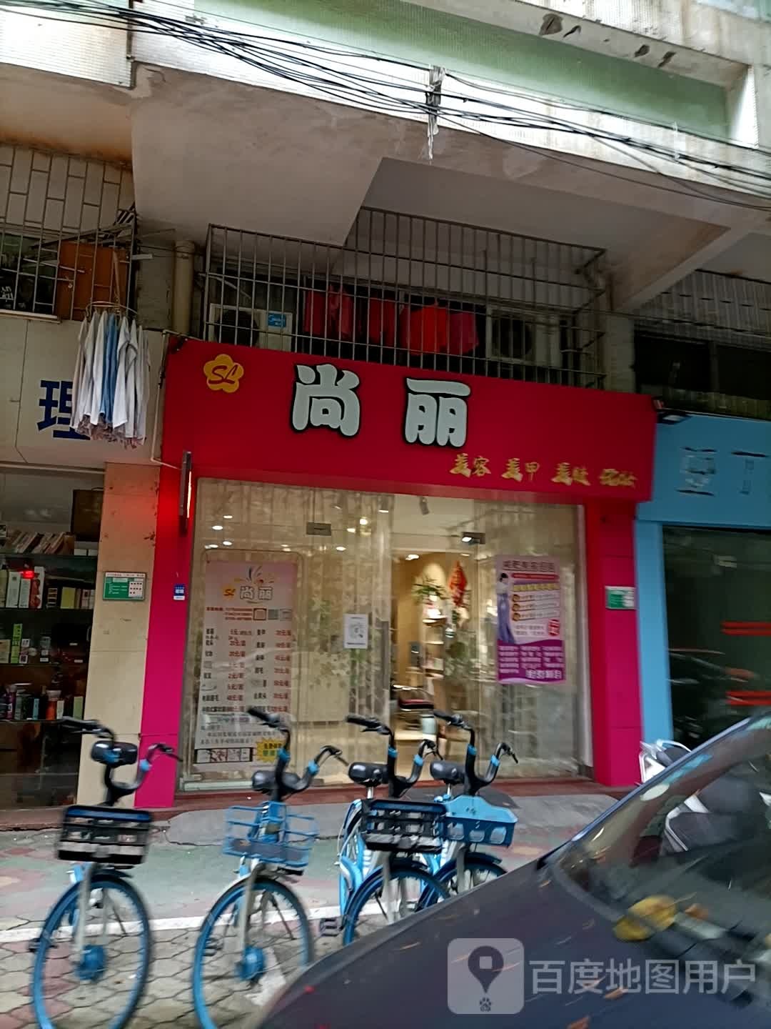 尚丽