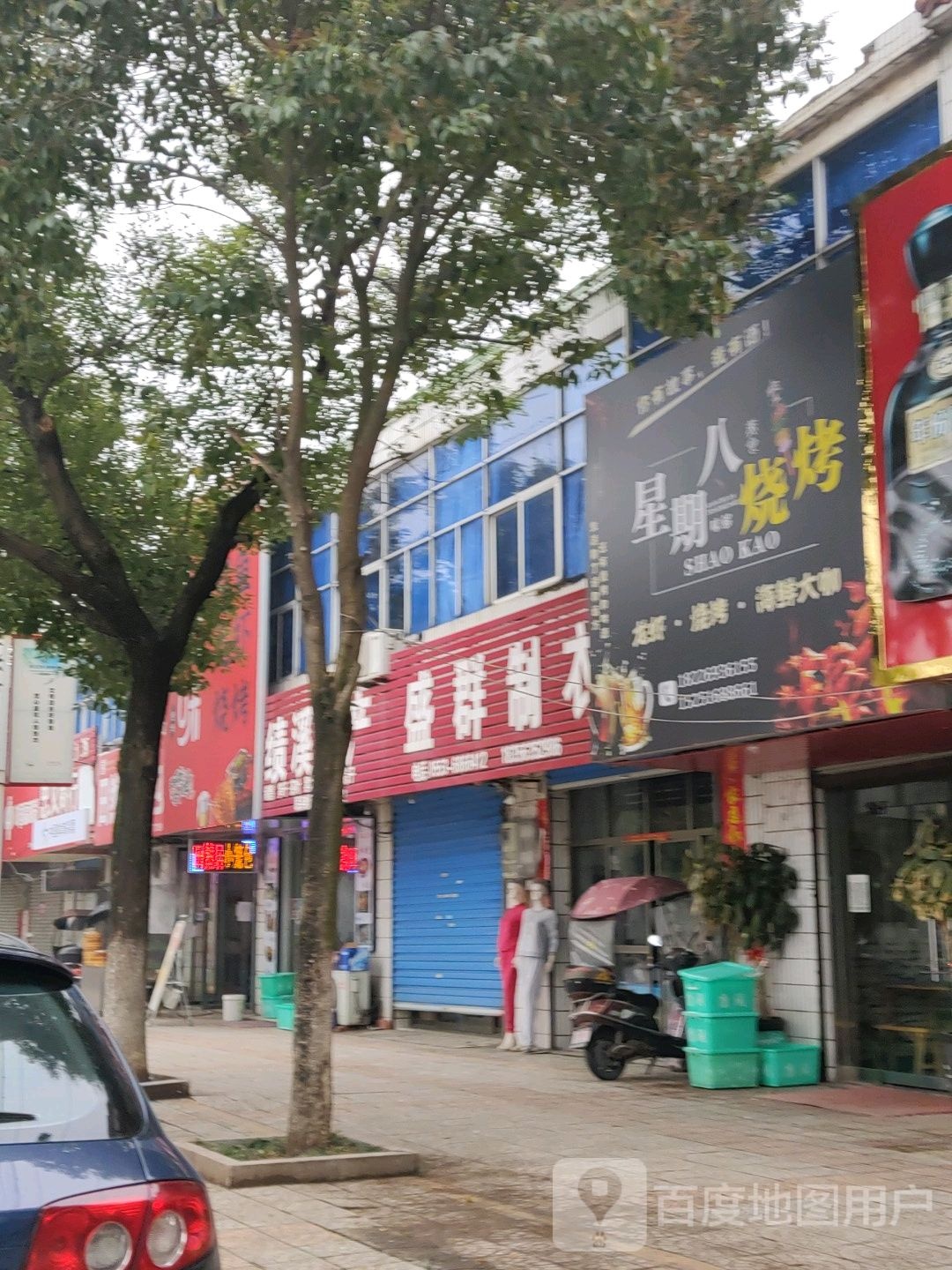 星期八烤烧(高新大道店)