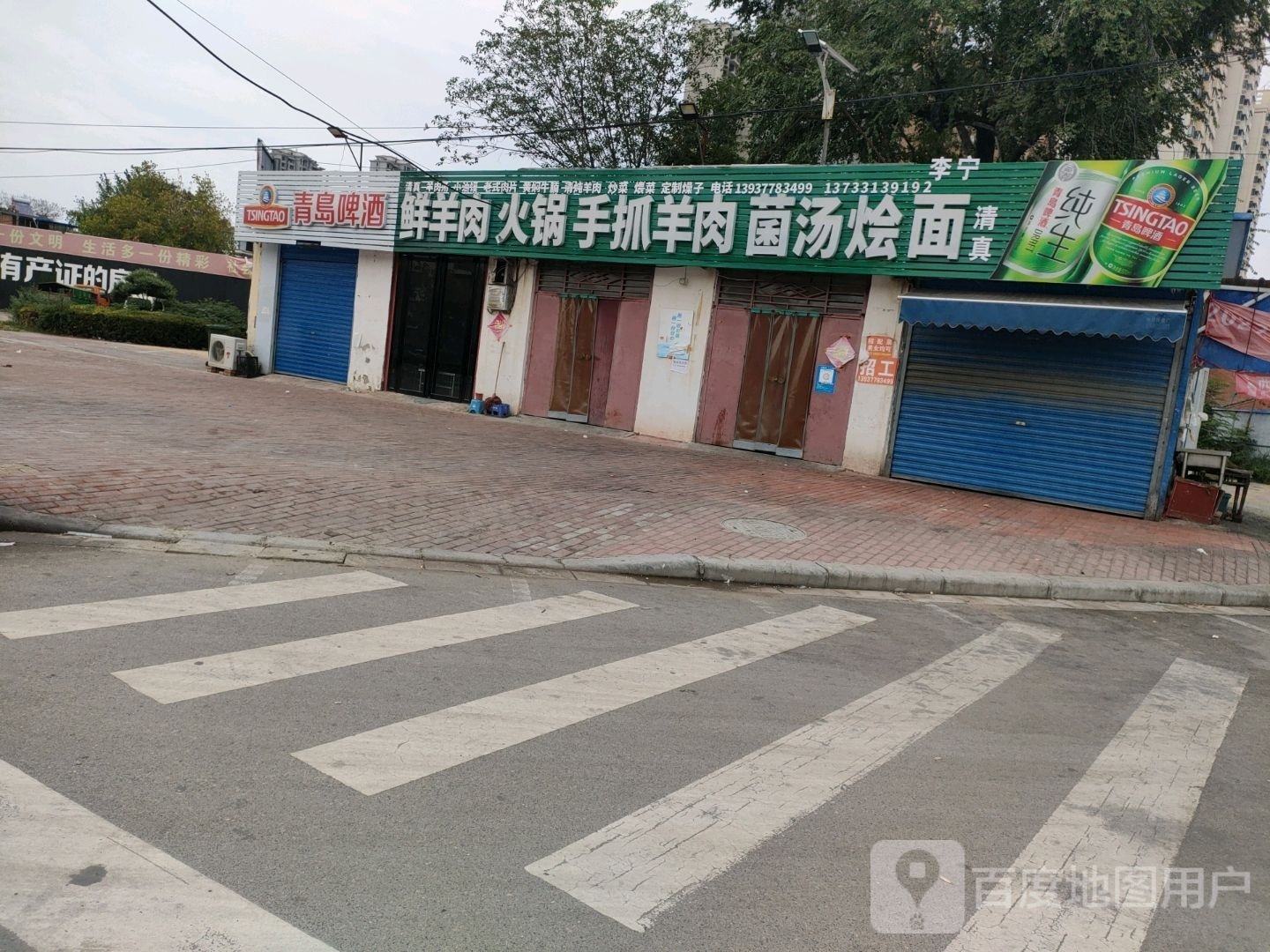 清真李宁鲜羊肉火锅手抓羊肉菌汤烩面