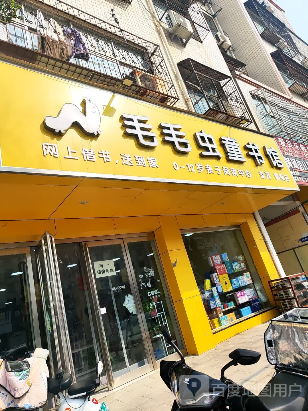 毛毛虫童书馆(辽河路店)