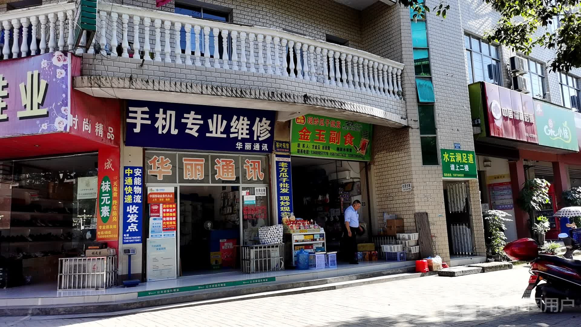 水云涧足道