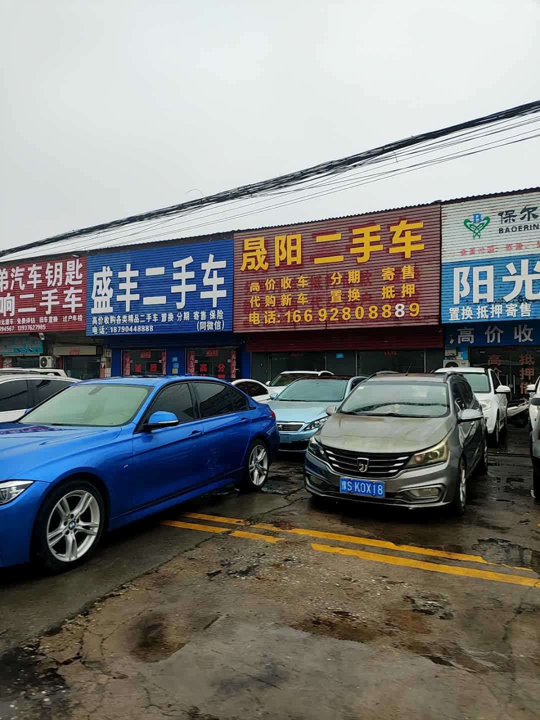 晟阳二手车