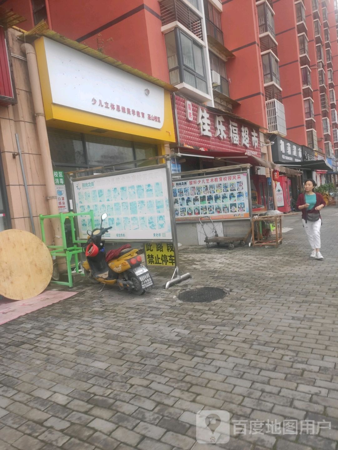 张氏家乐福超市(平安路店)
