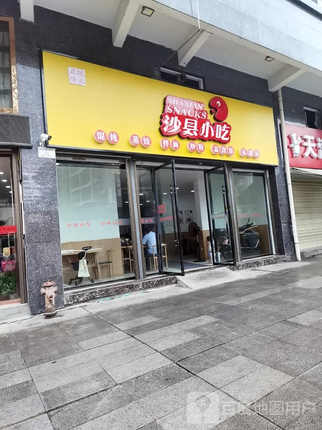 市沙县小吃(江汉名居店)