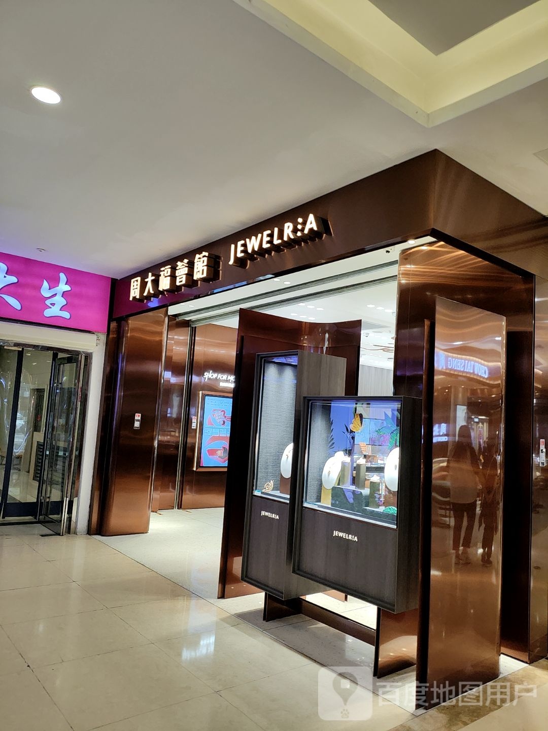 周大福荟馆(中央国际新亚广场淮海东路店)