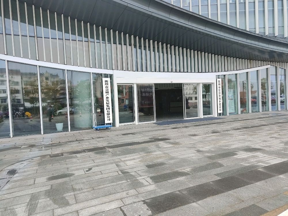 衢州市城市建设档案馆