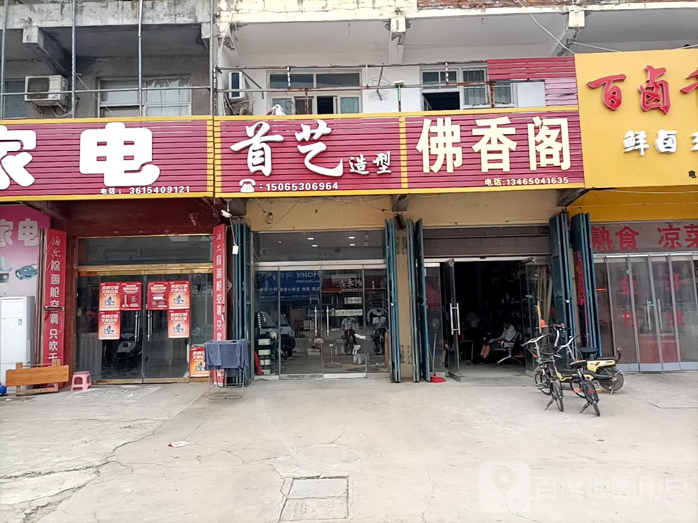 首艺造型(振兴街店)