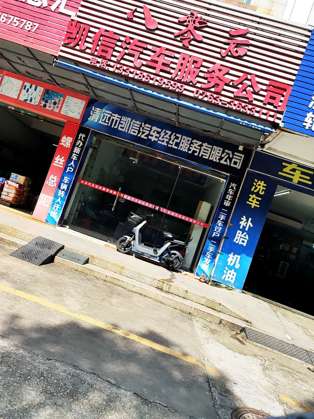 八零后凯信汽车服务公司