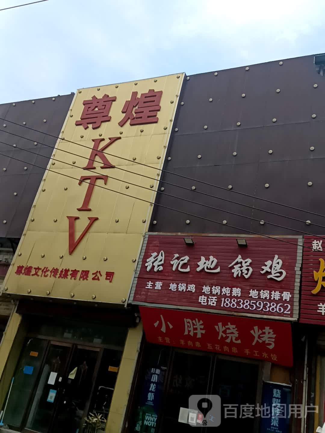 尊煌游乐
