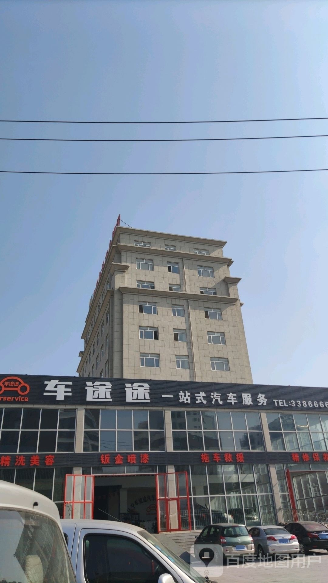 车途途一站式汽车服务