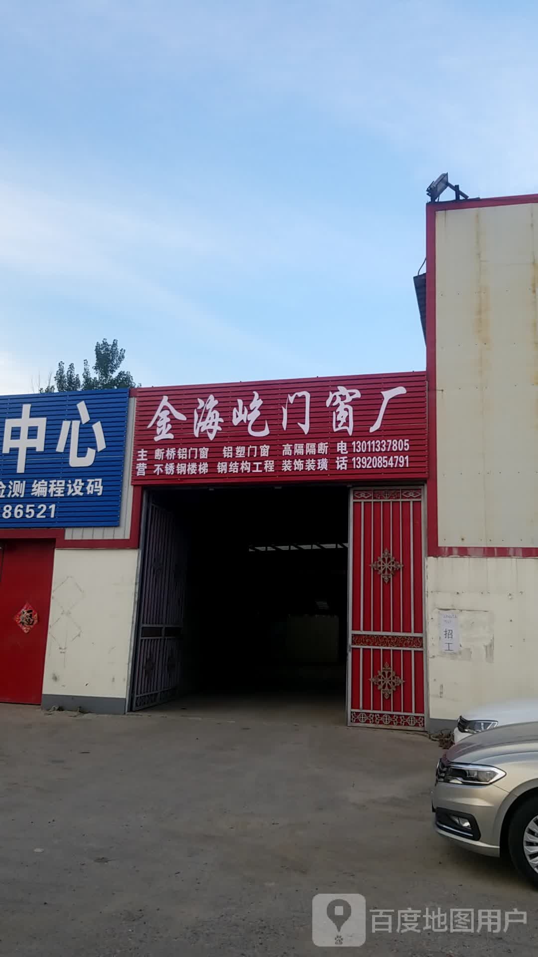 金海屹门窗厂