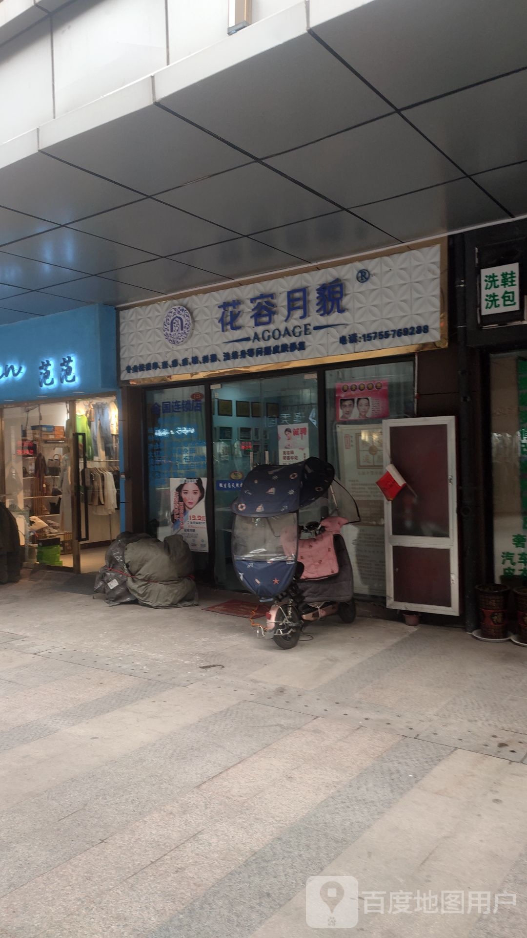 花蓉月冒问题性皮肤管理(砀山奥园广场店)