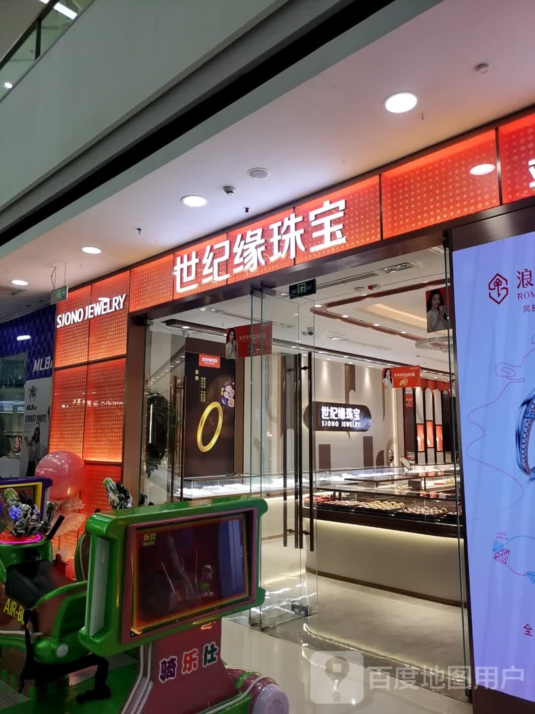 世纪缘珠宝(滨州万达广场店)