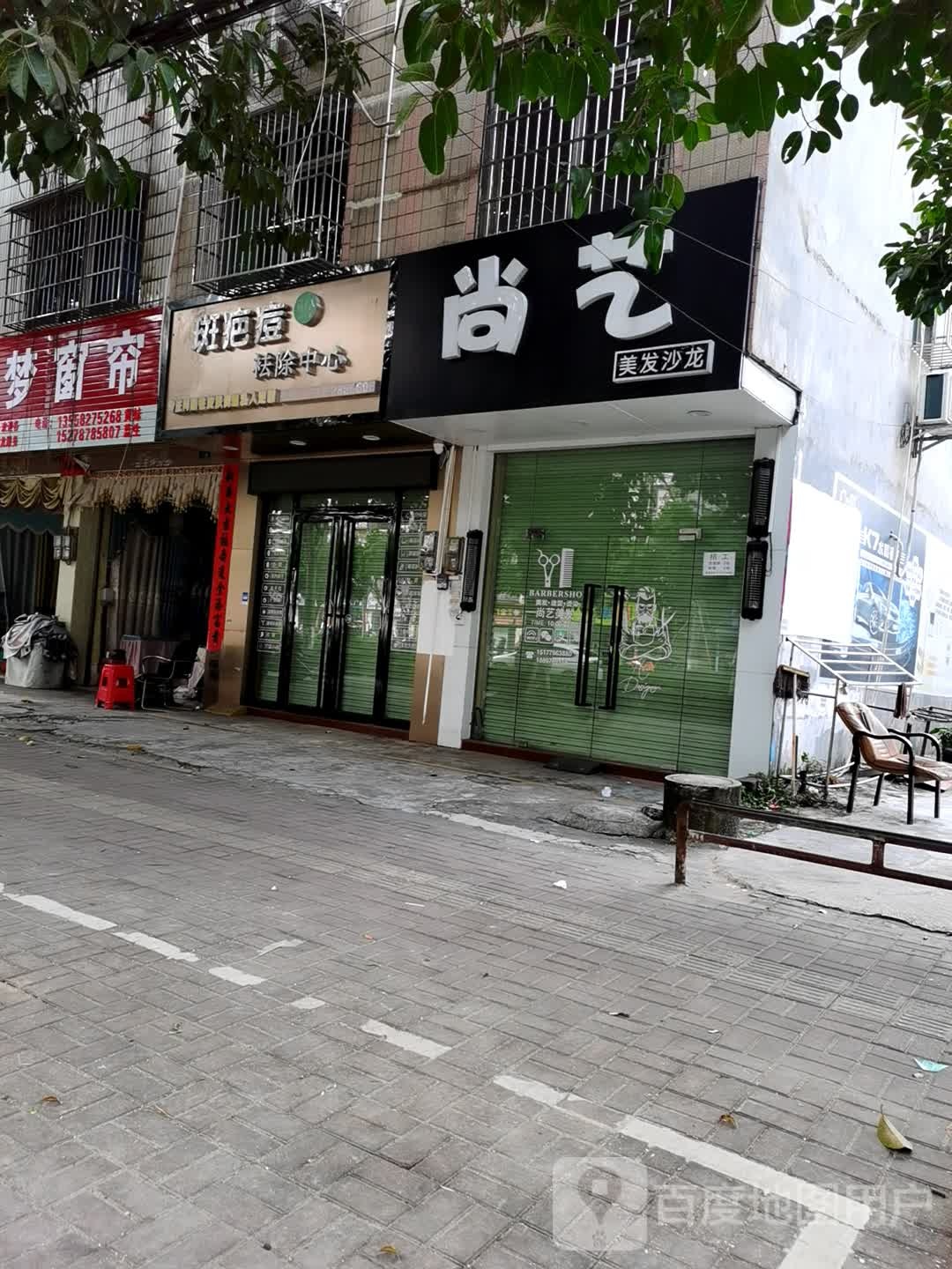 尚艺美发沙龙