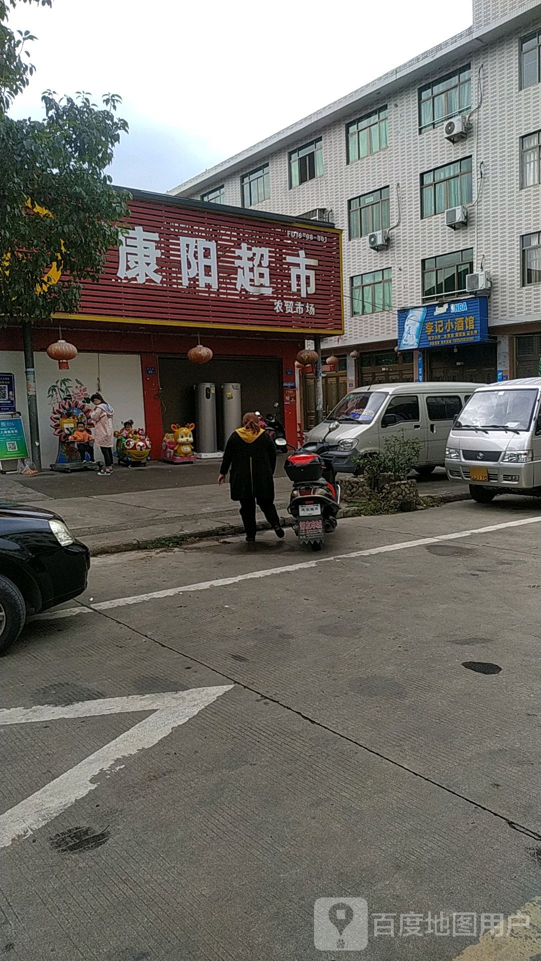 康阳超市