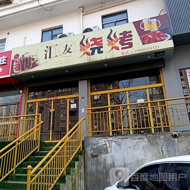 友筇汇晟烧烤(铜陵八佰伴生活广场石城大道店)