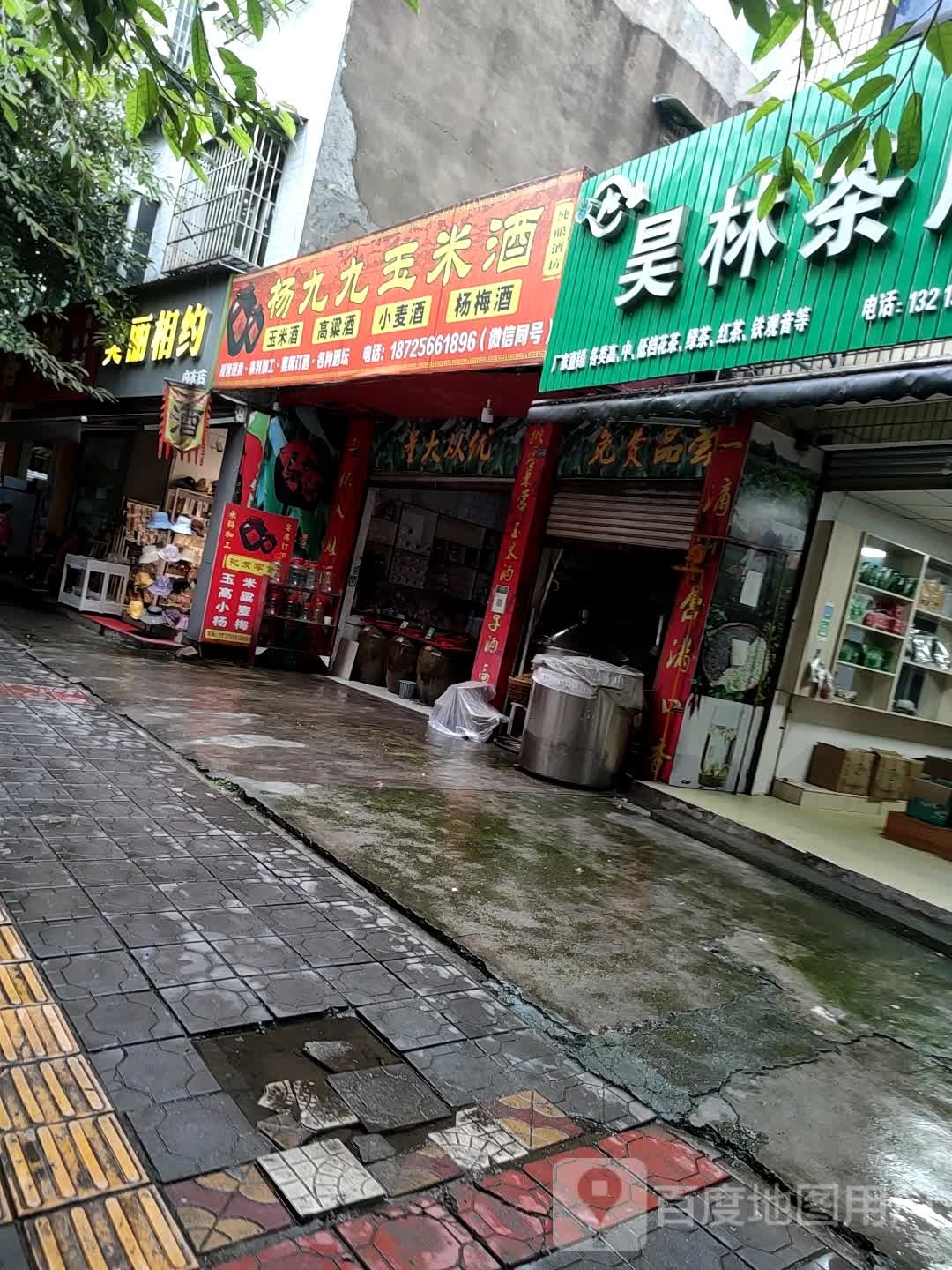 杨九九玉米酒