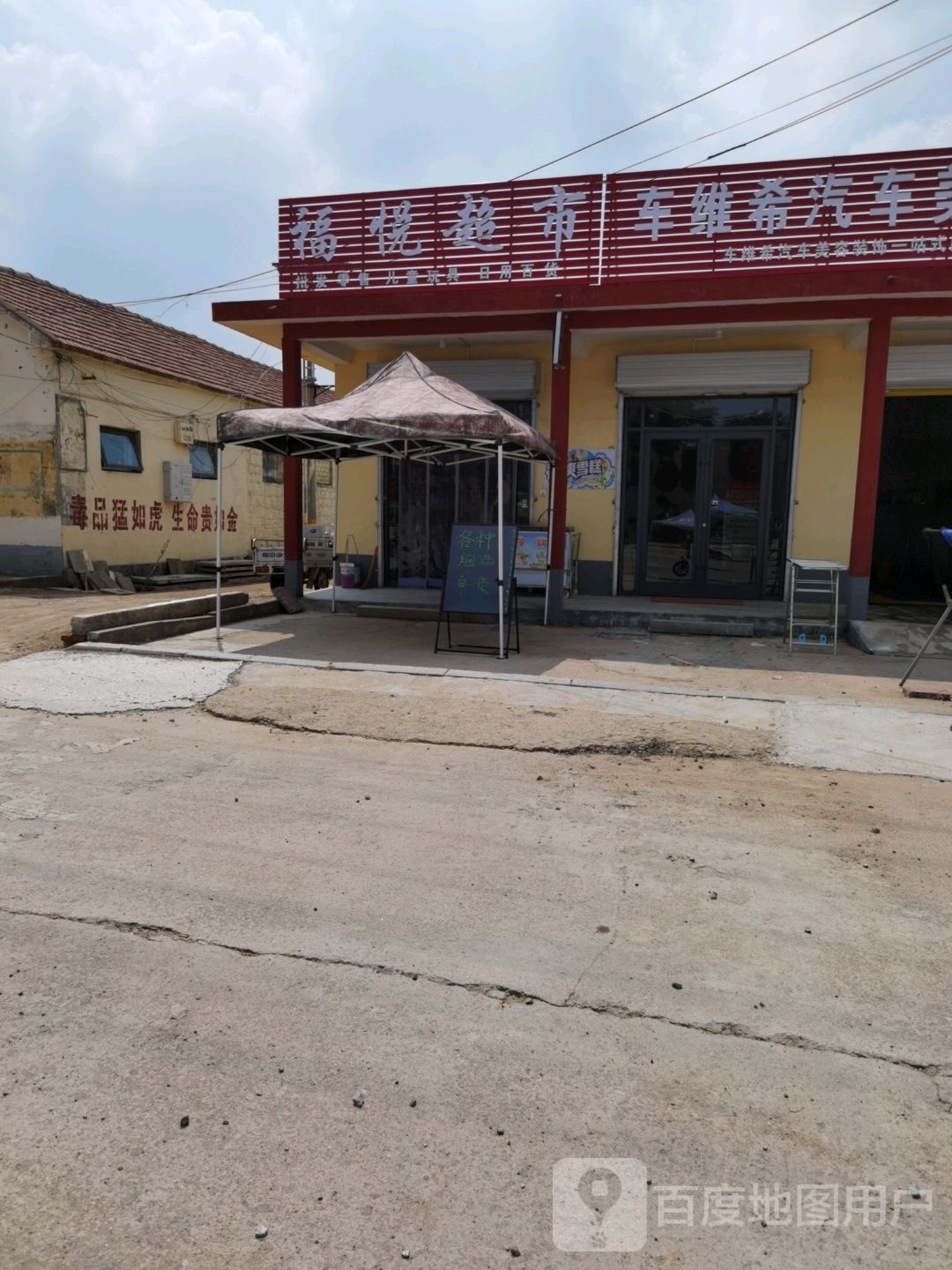 福乐超市(天桥路店)