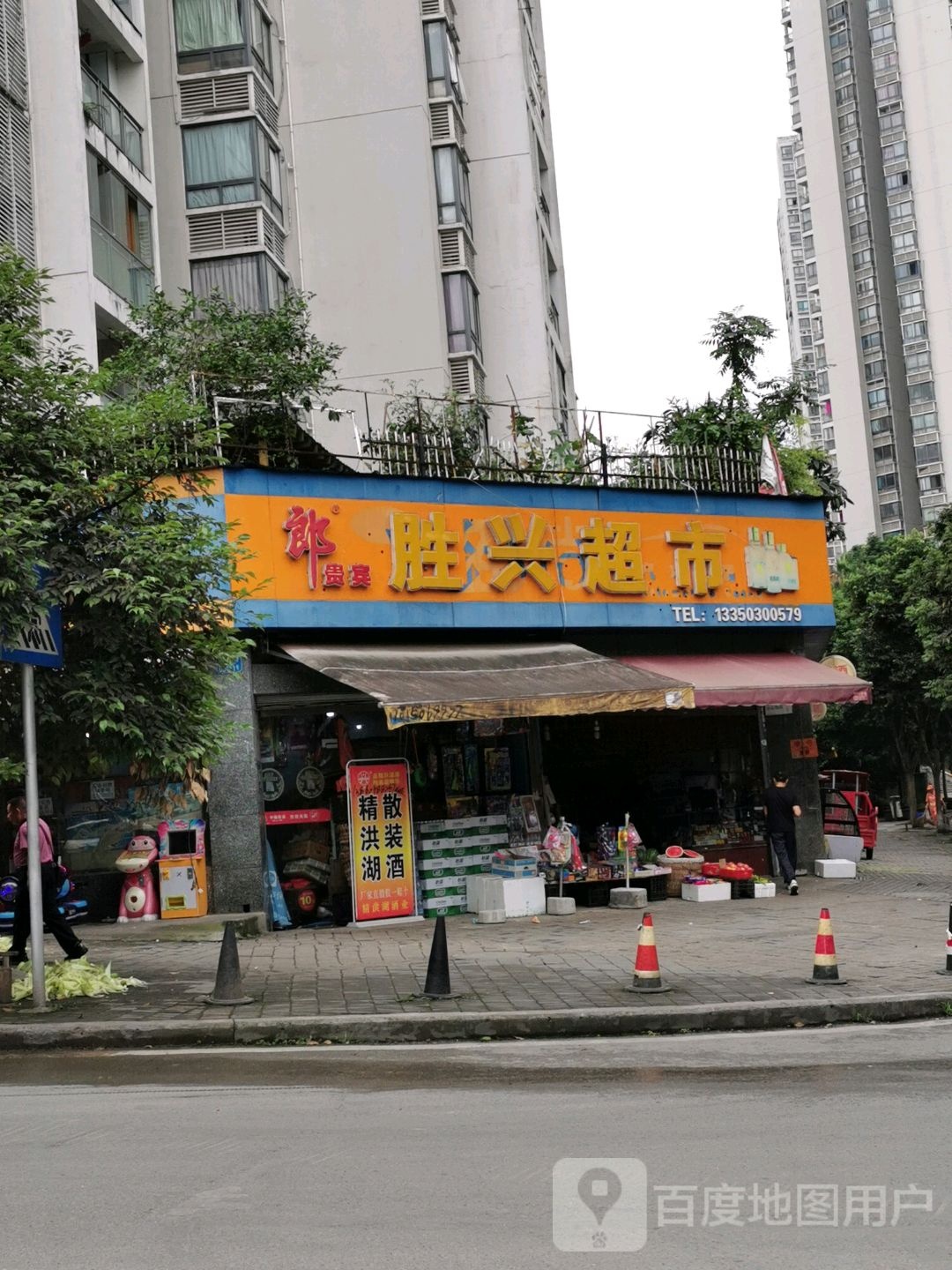 即胜兴超市(桃花大道店)