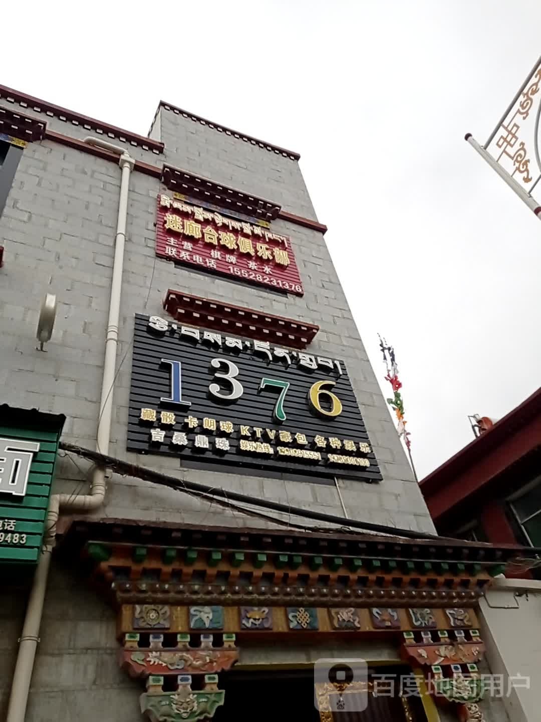 迷廊台球马俱部