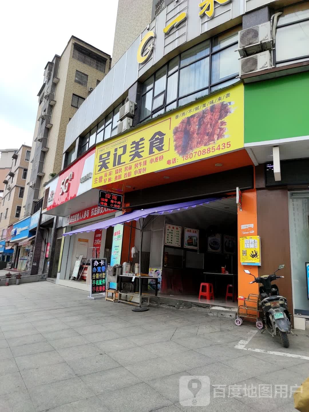 吴纪美食