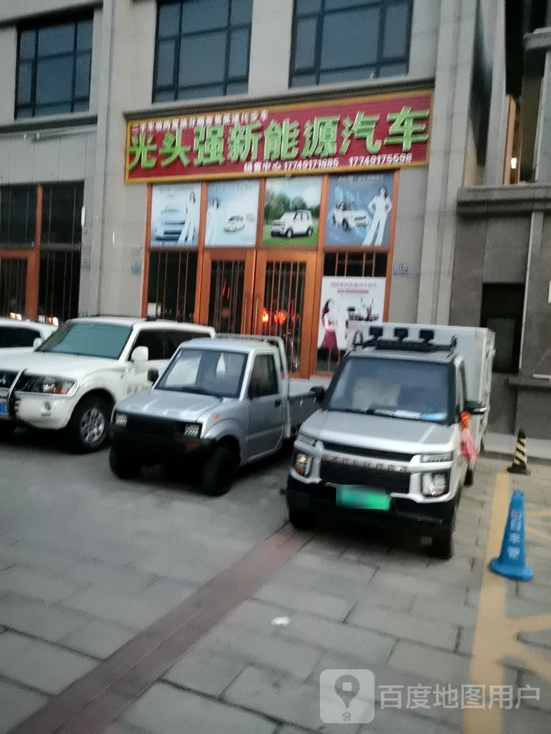 光头强新能源汽车