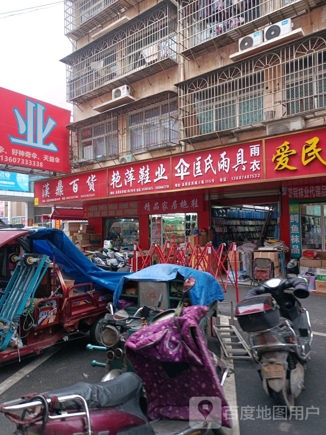 匡氏雨具