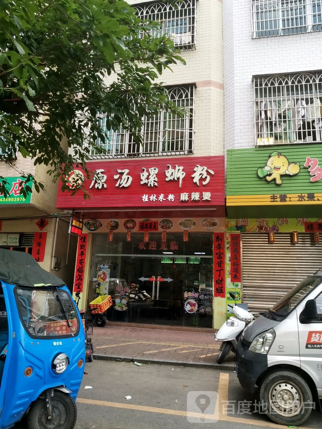 原汤螺蛳粉(附城店)