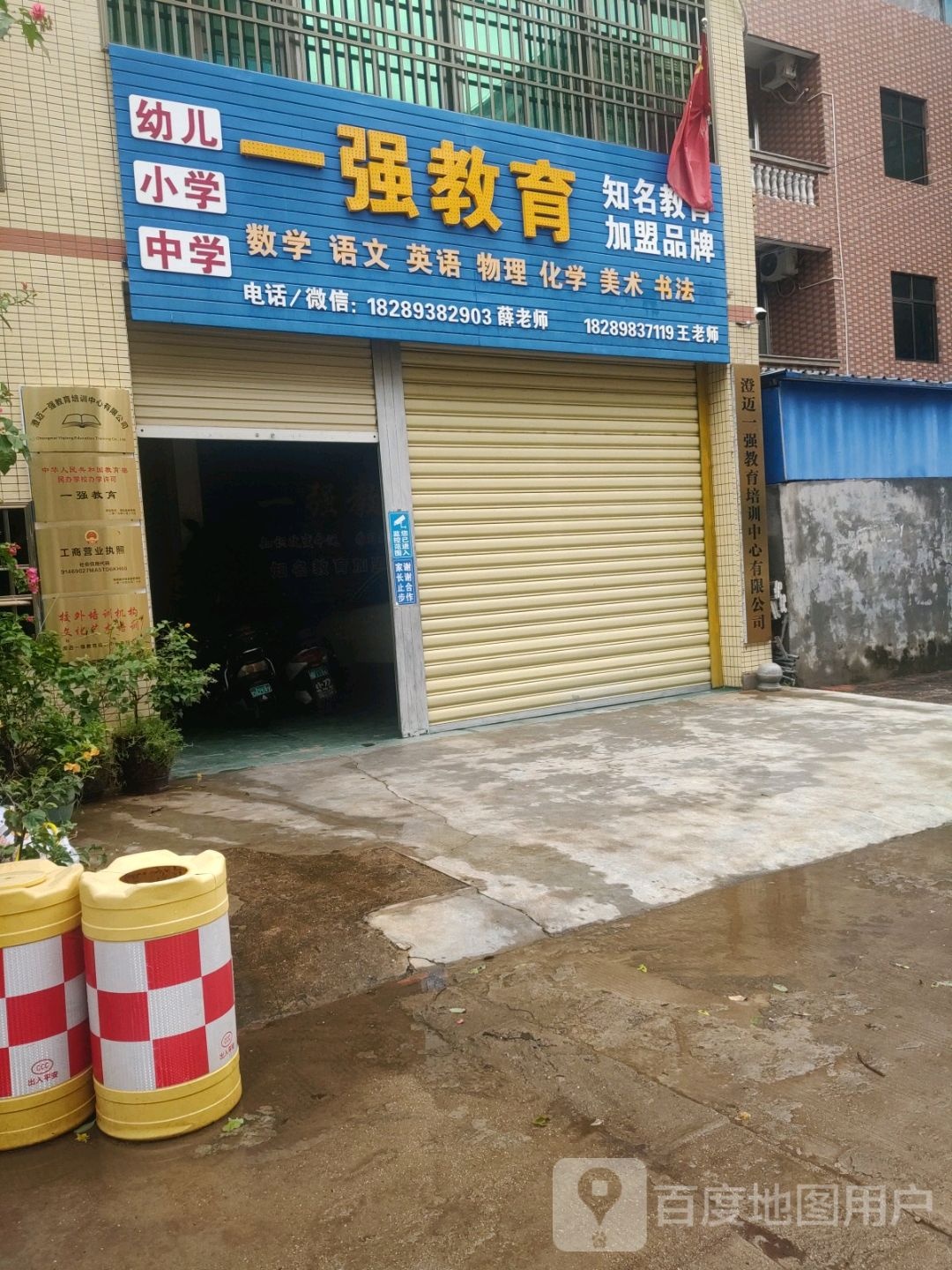 澄迈一强教育培训中心有限公司