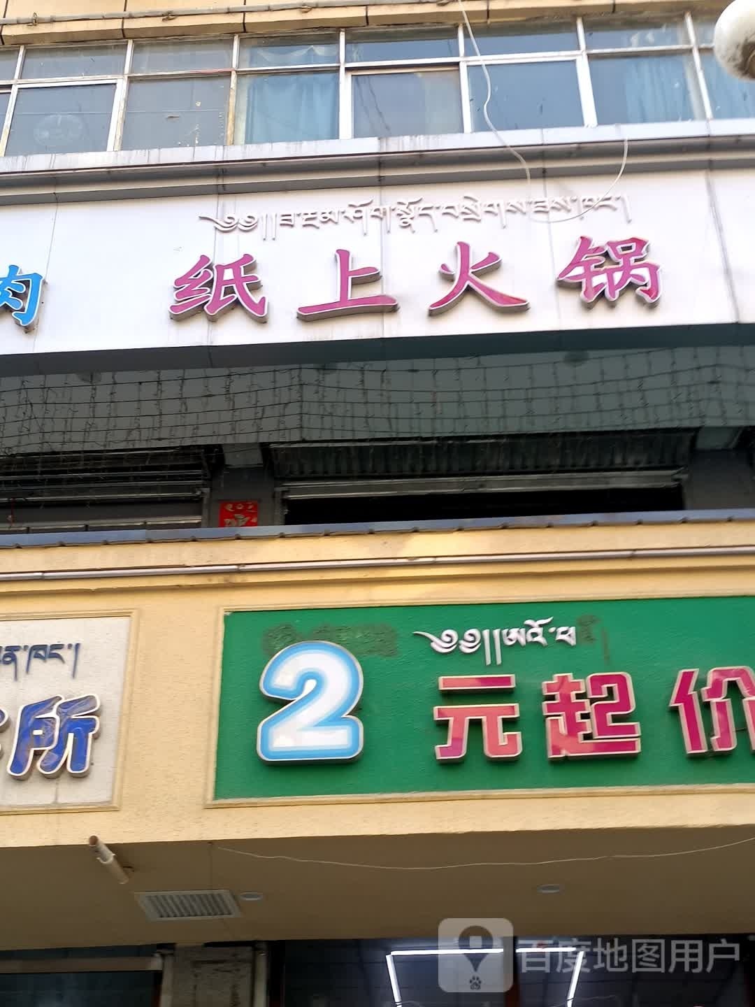 纸尚火锅
