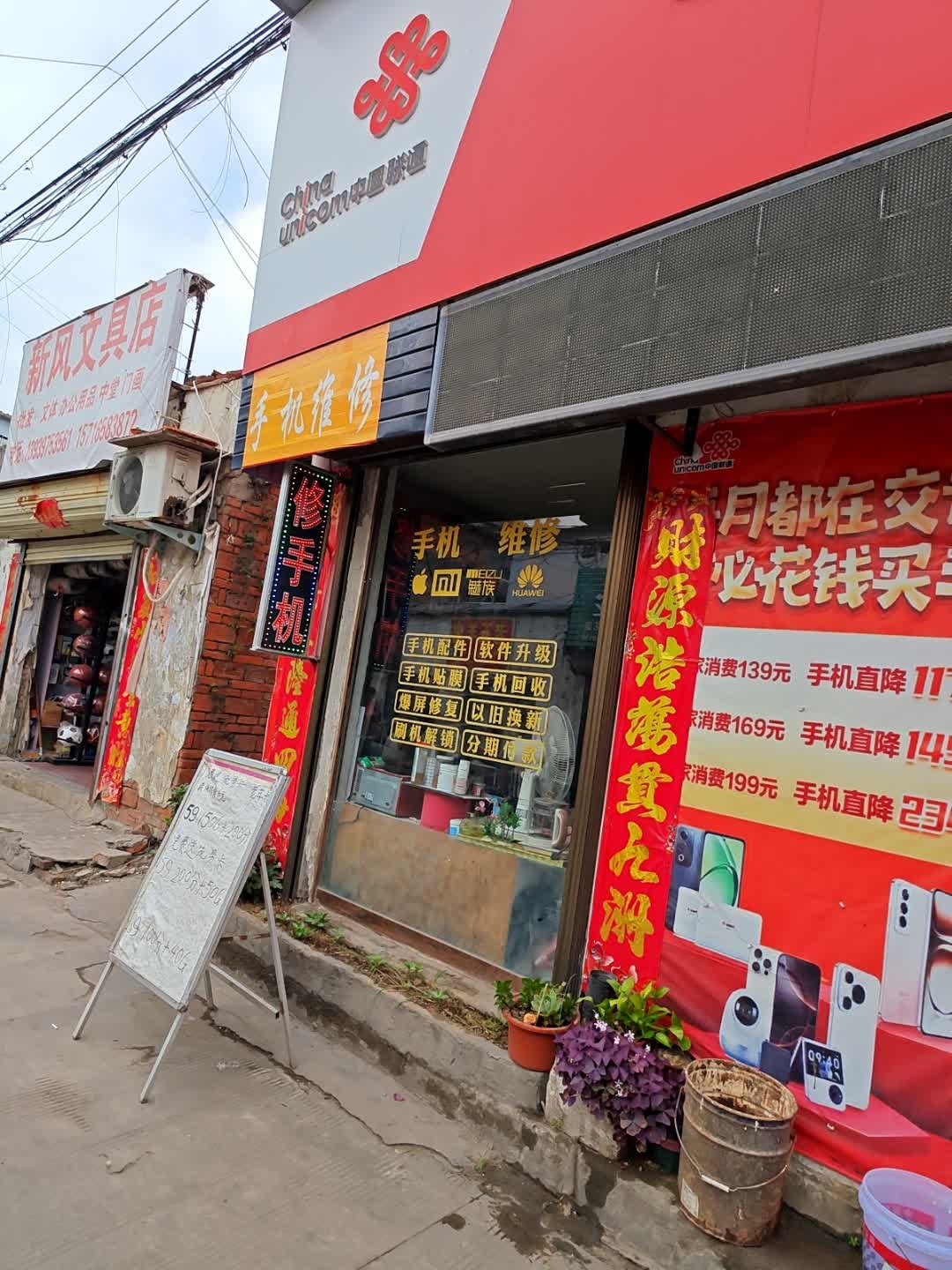 手机维修