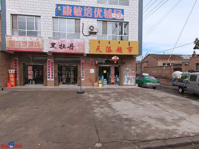 添添超市(公园北路店)